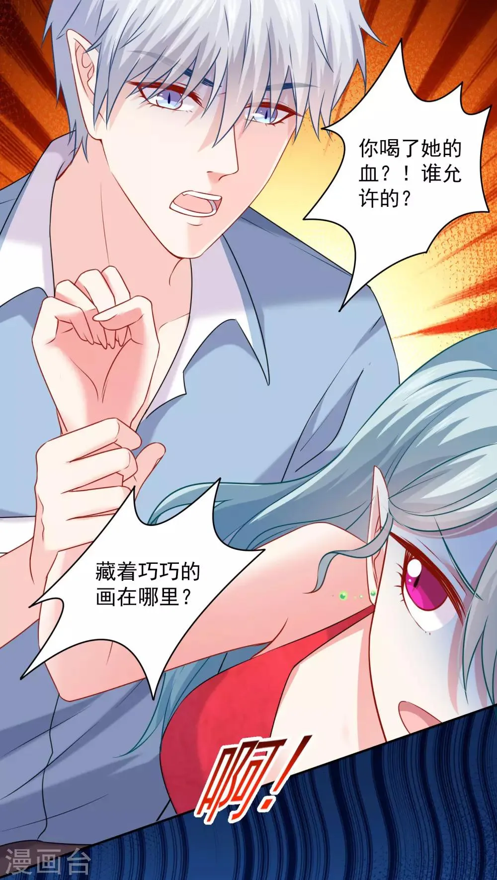 第213话 与恶女配正面刚 第28页