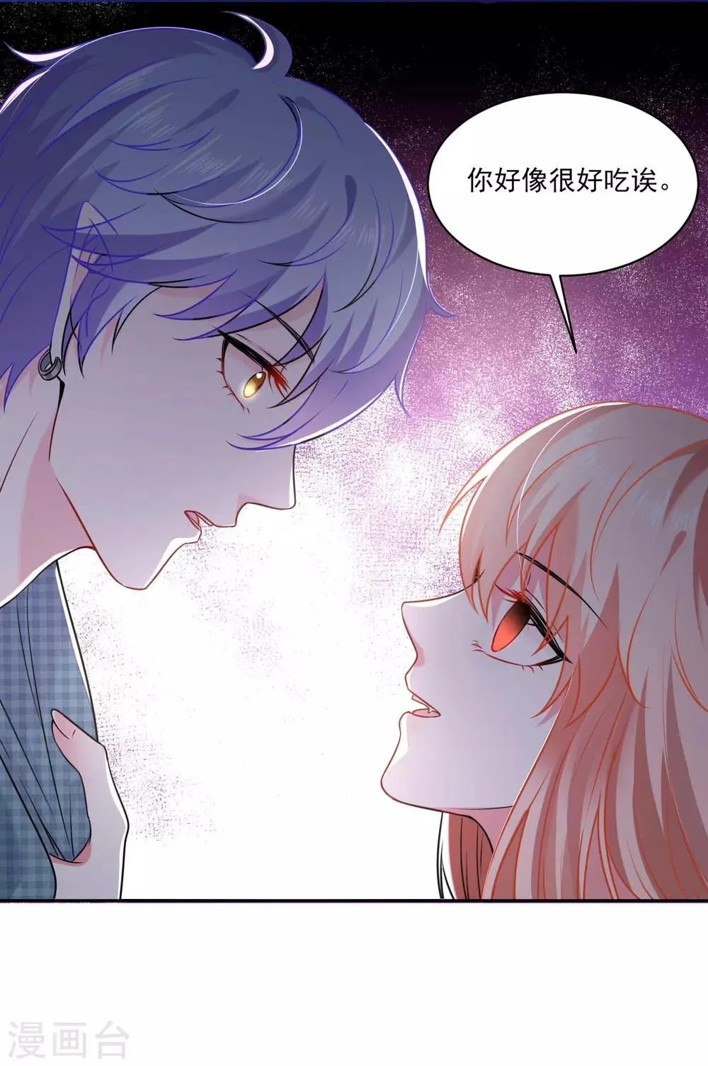 第211话 你好像很好吃嗳~ 第31页