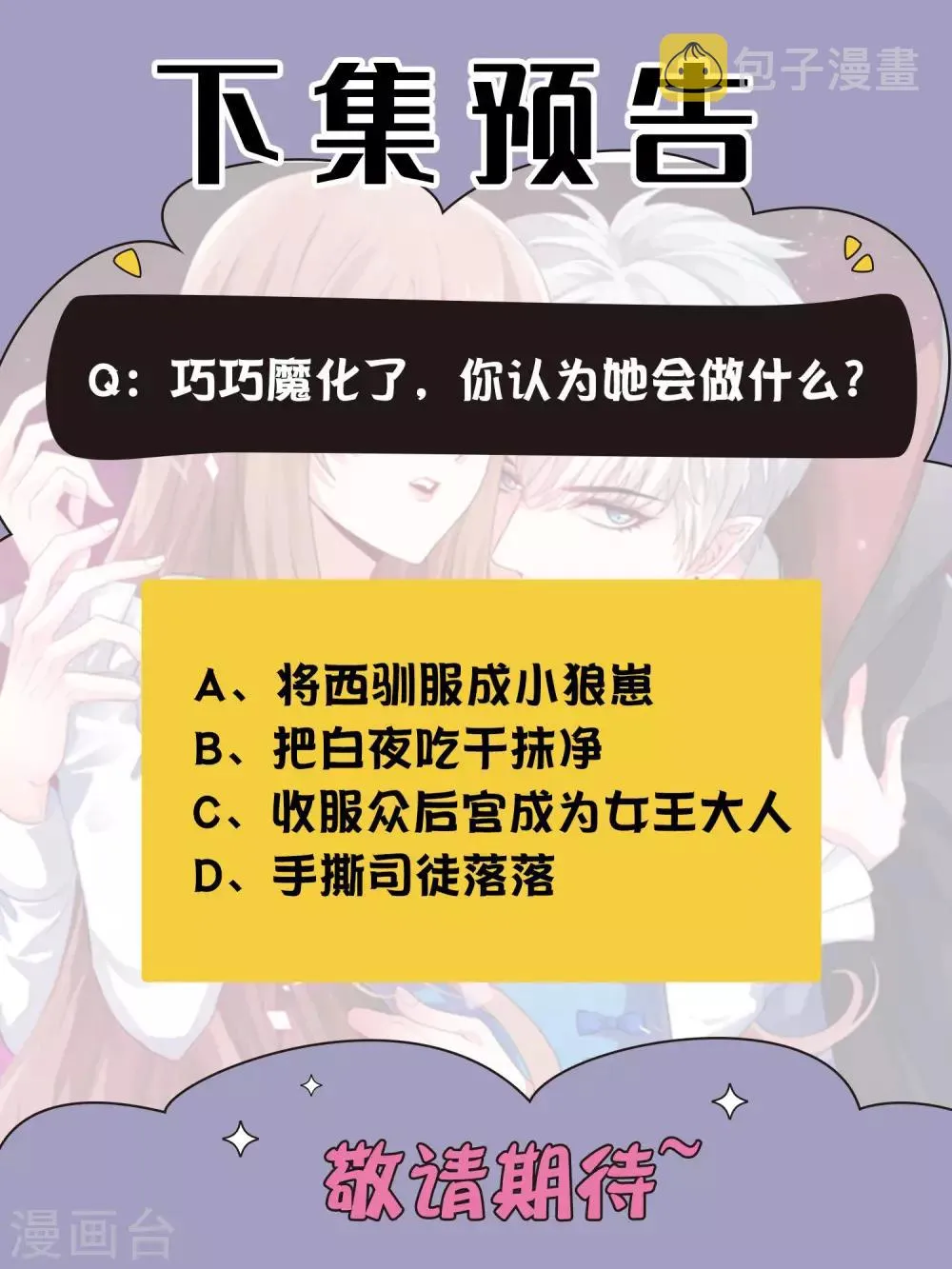 第211话 你好像很好吃嗳~ 第32页