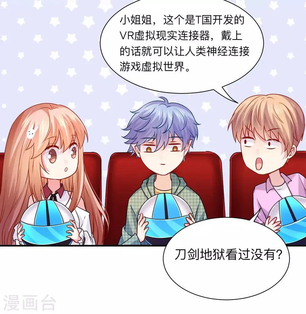 第209话 不要随便见网友 第25页