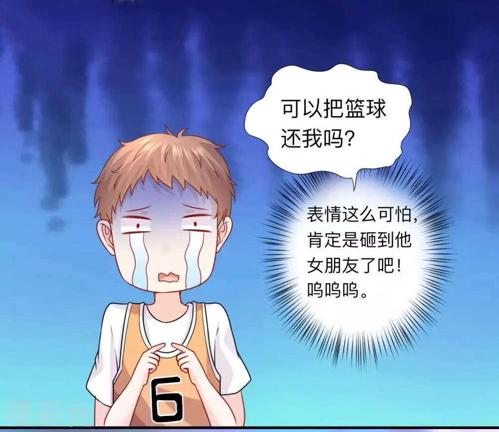 第208话 不要随便加陌生男人的好友 第19页