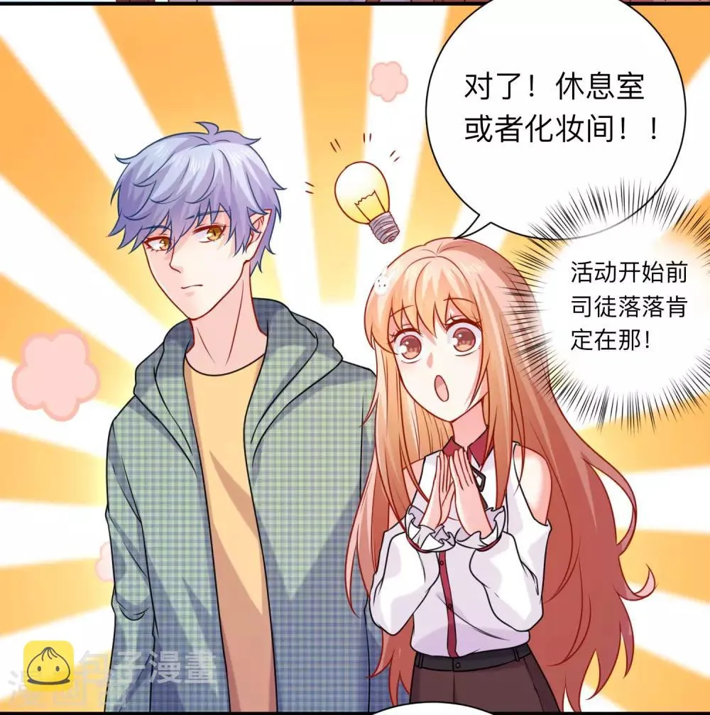 第208话 不要随便加陌生男人的好友 第24页