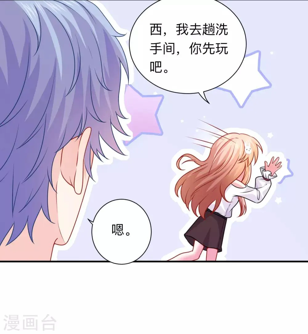 第208话 不要随便加陌生男人的好友 第25页