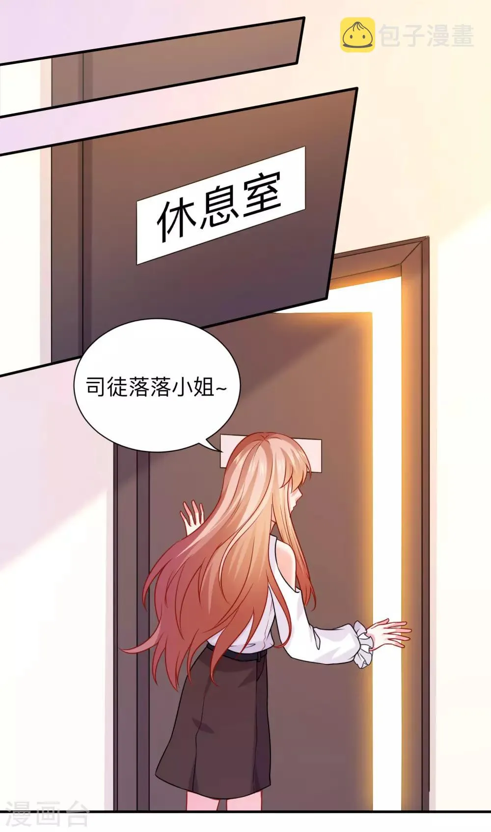 第208话 不要随便加陌生男人的好友 第27页
