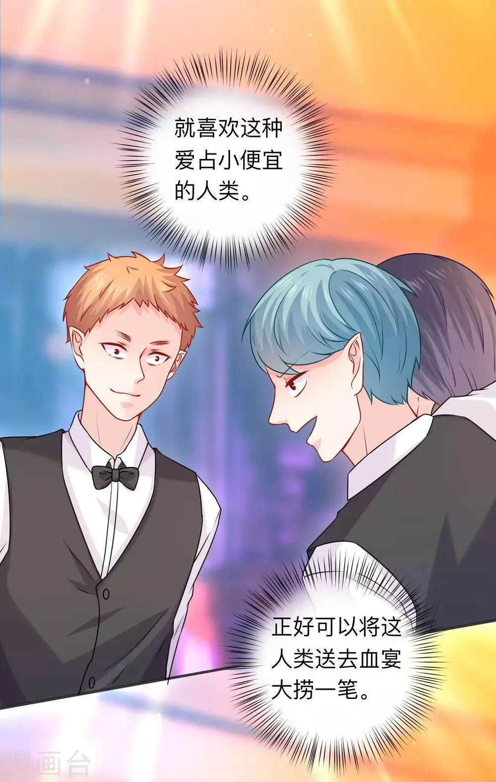 第207话 那个请我喝酒的美女竟然是…… 第9页