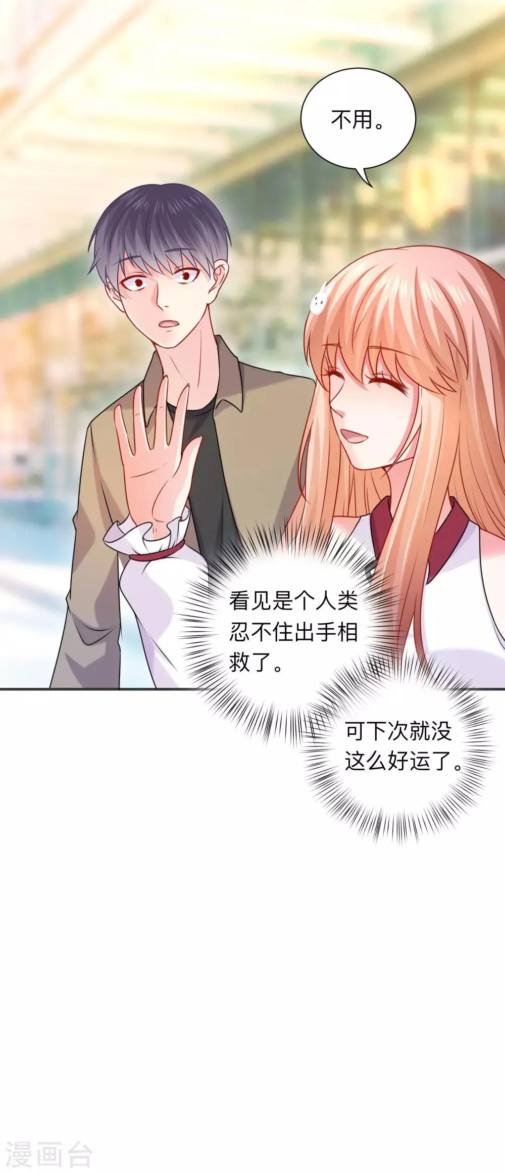 第207话 那个请我喝酒的美女竟然是…… 第16页