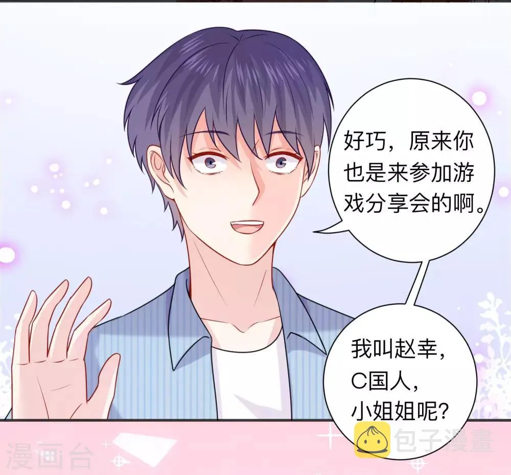 第207话 那个请我喝酒的美女竟然是…… 第23页