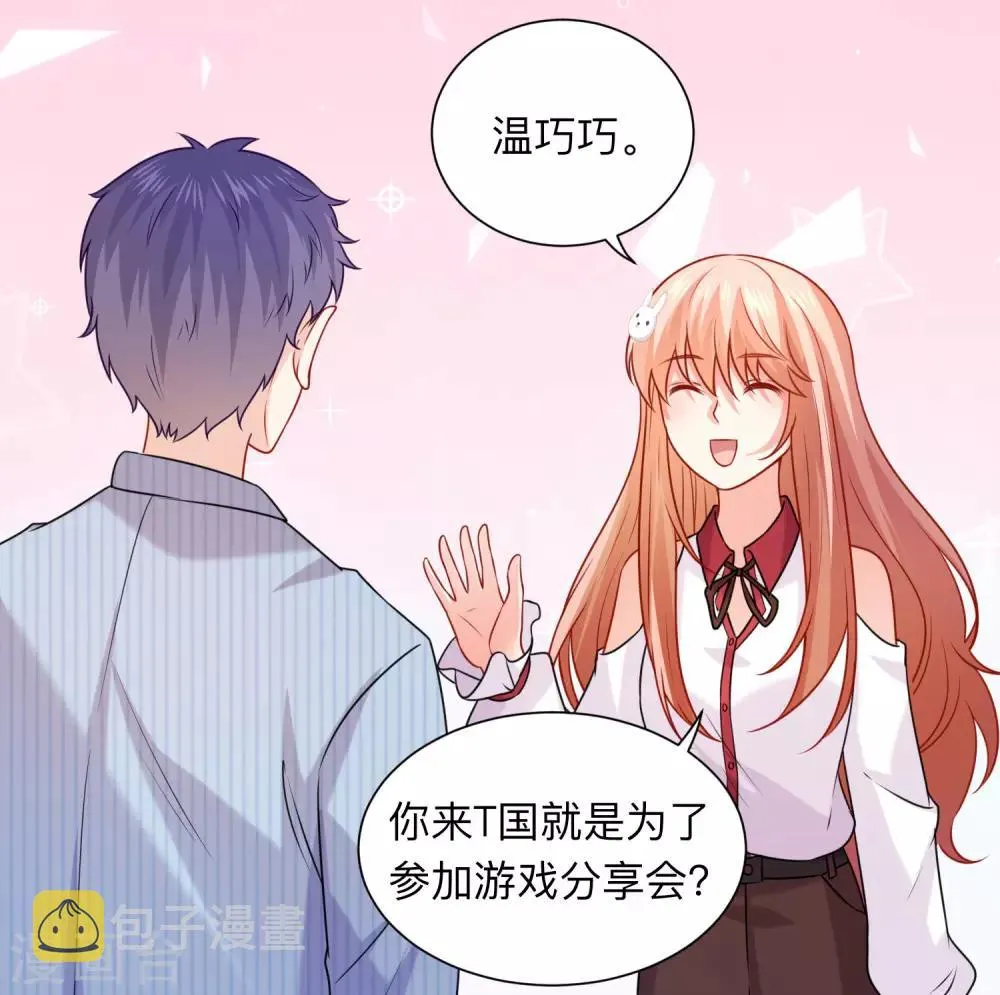 第207话 那个请我喝酒的美女竟然是…… 第24页