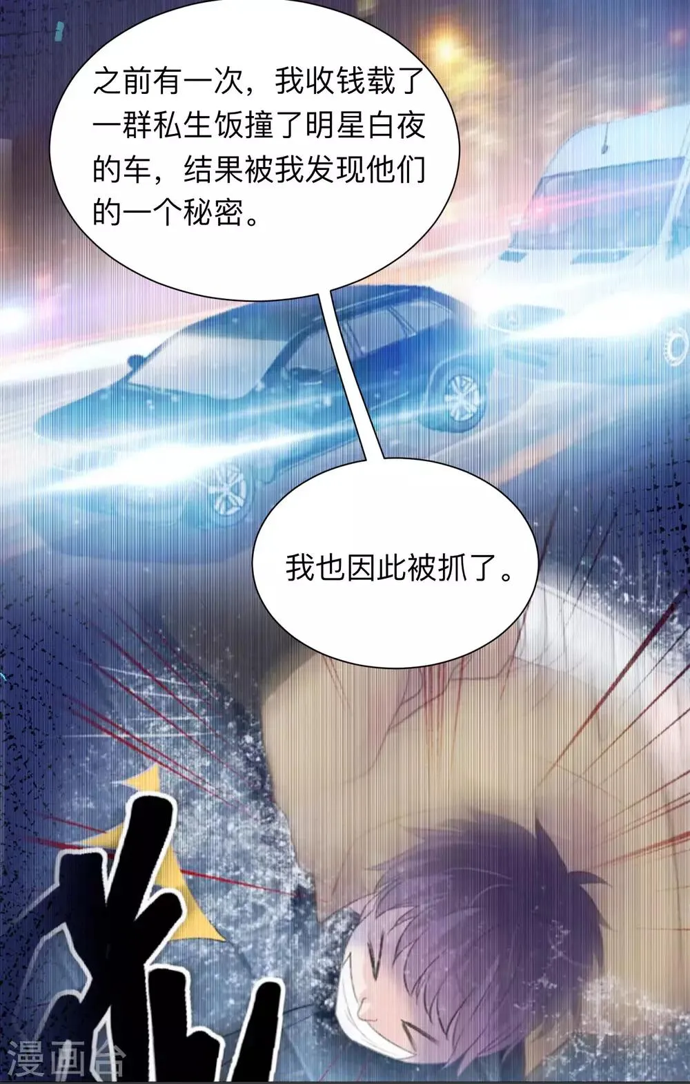 第207话 那个请我喝酒的美女竟然是…… 第26页