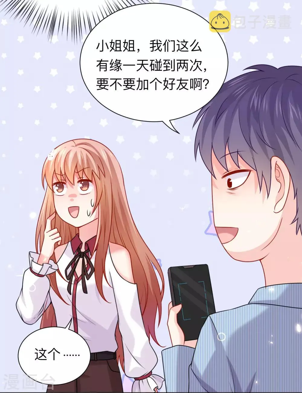 第207话 那个请我喝酒的美女竟然是…… 第28页