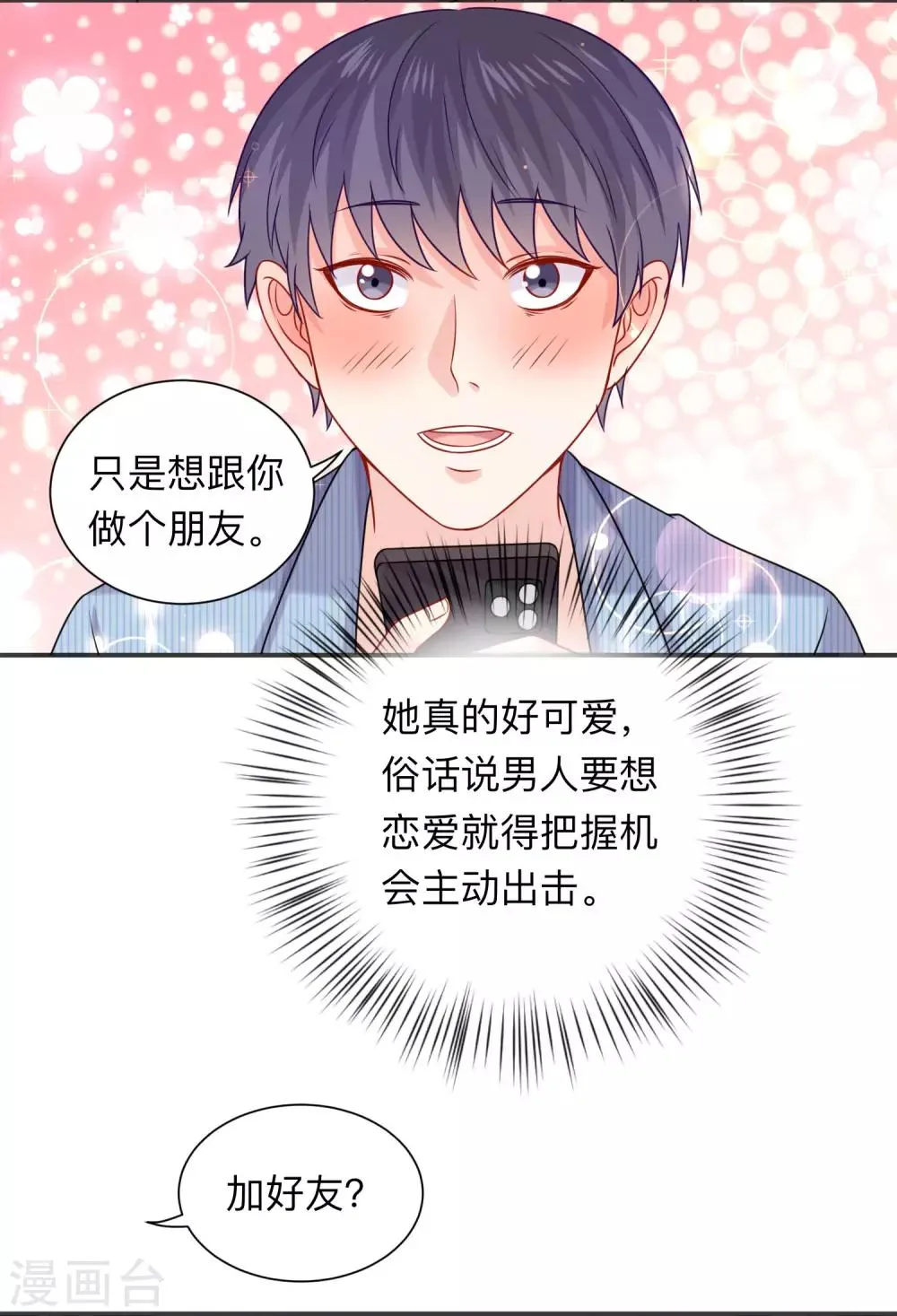 第207话 那个请我喝酒的美女竟然是…… 第29页