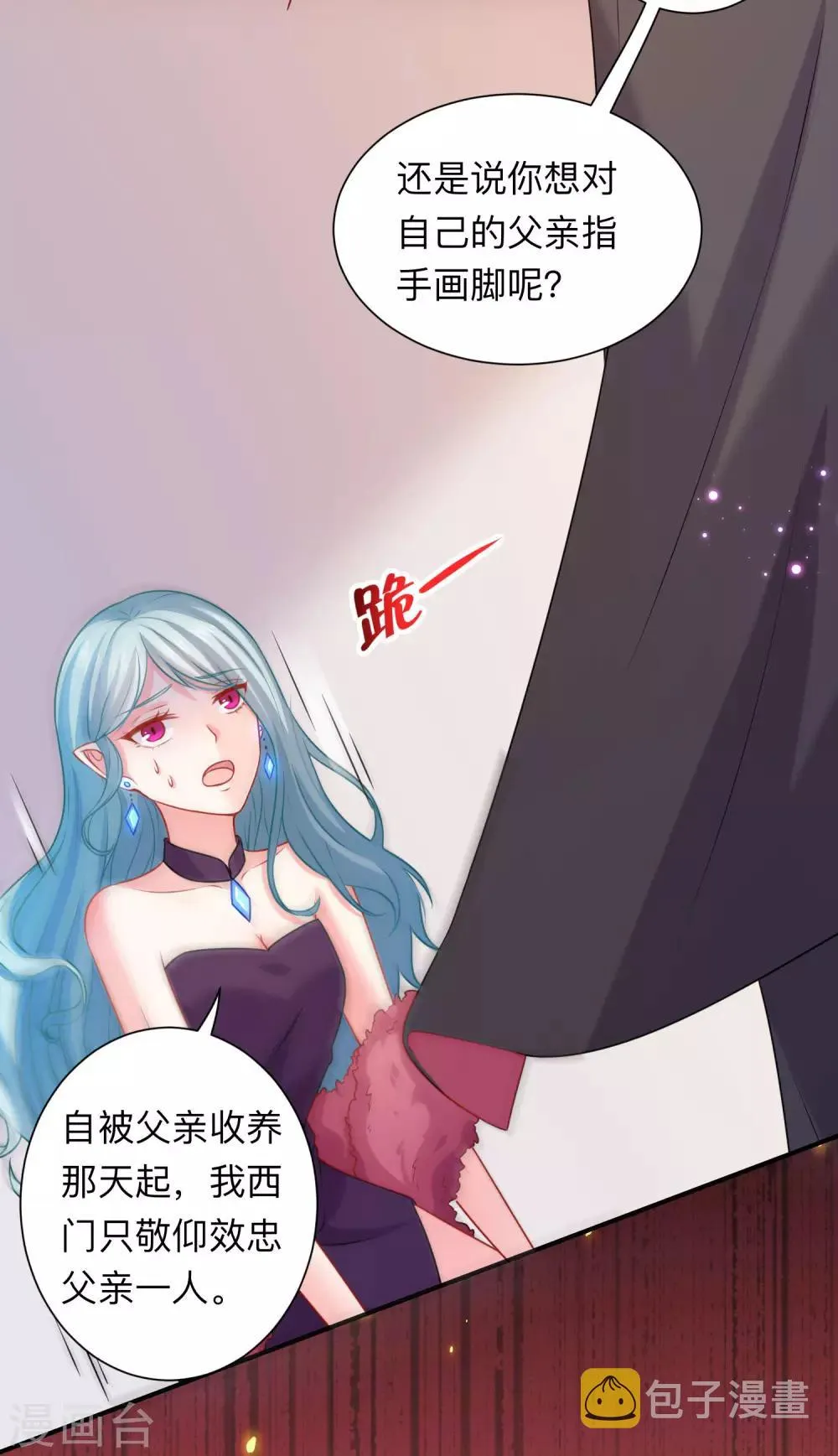 第206话 养父大人的淫威 第14页