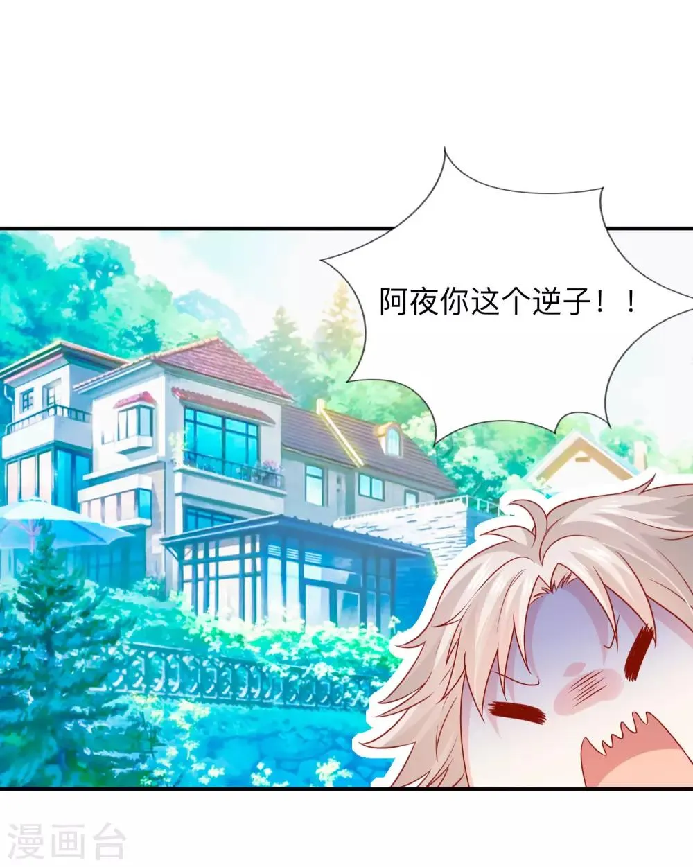 第206话 养父大人的淫威 第16页