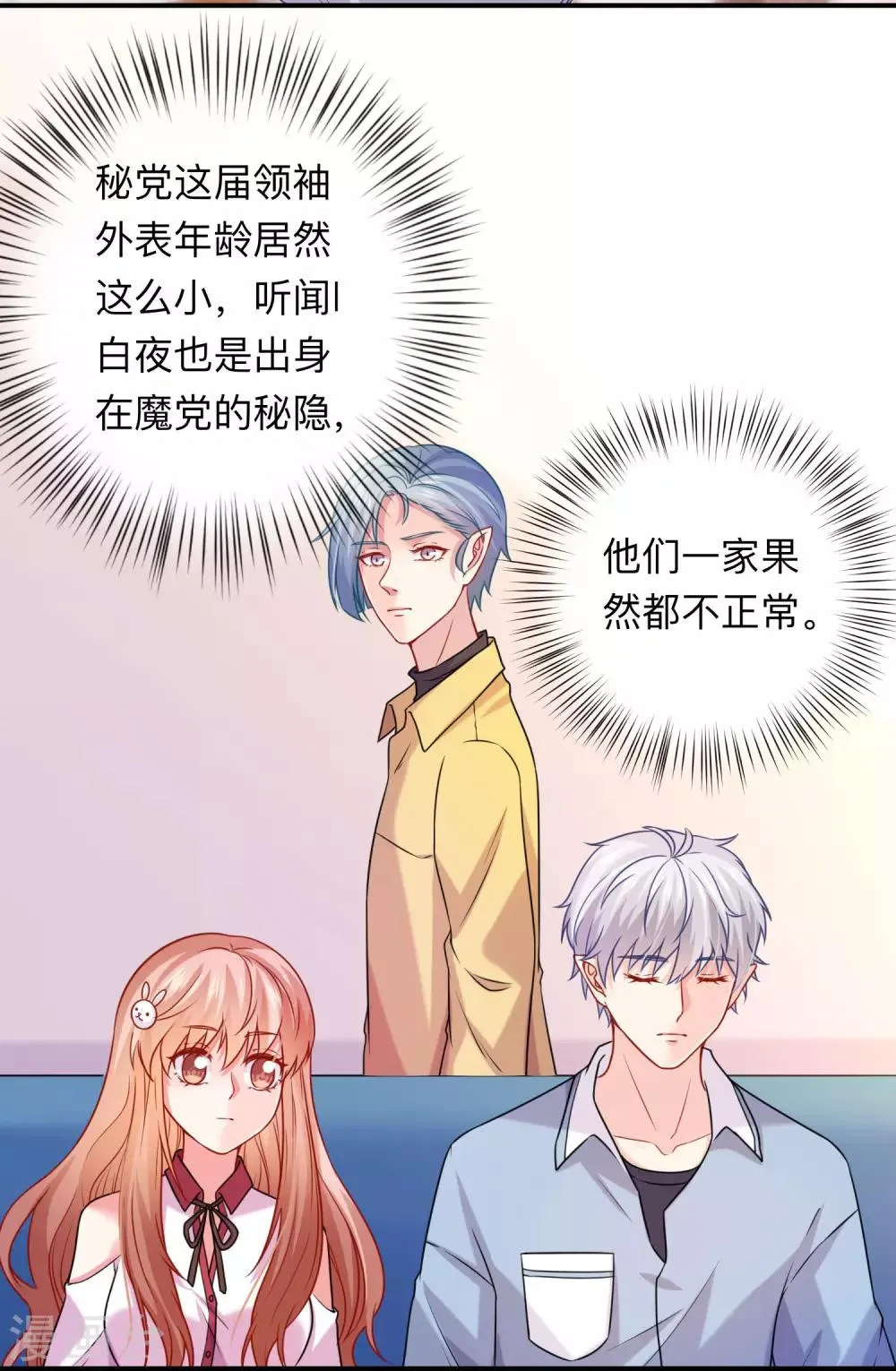 第206话 养父大人的淫威 第18页