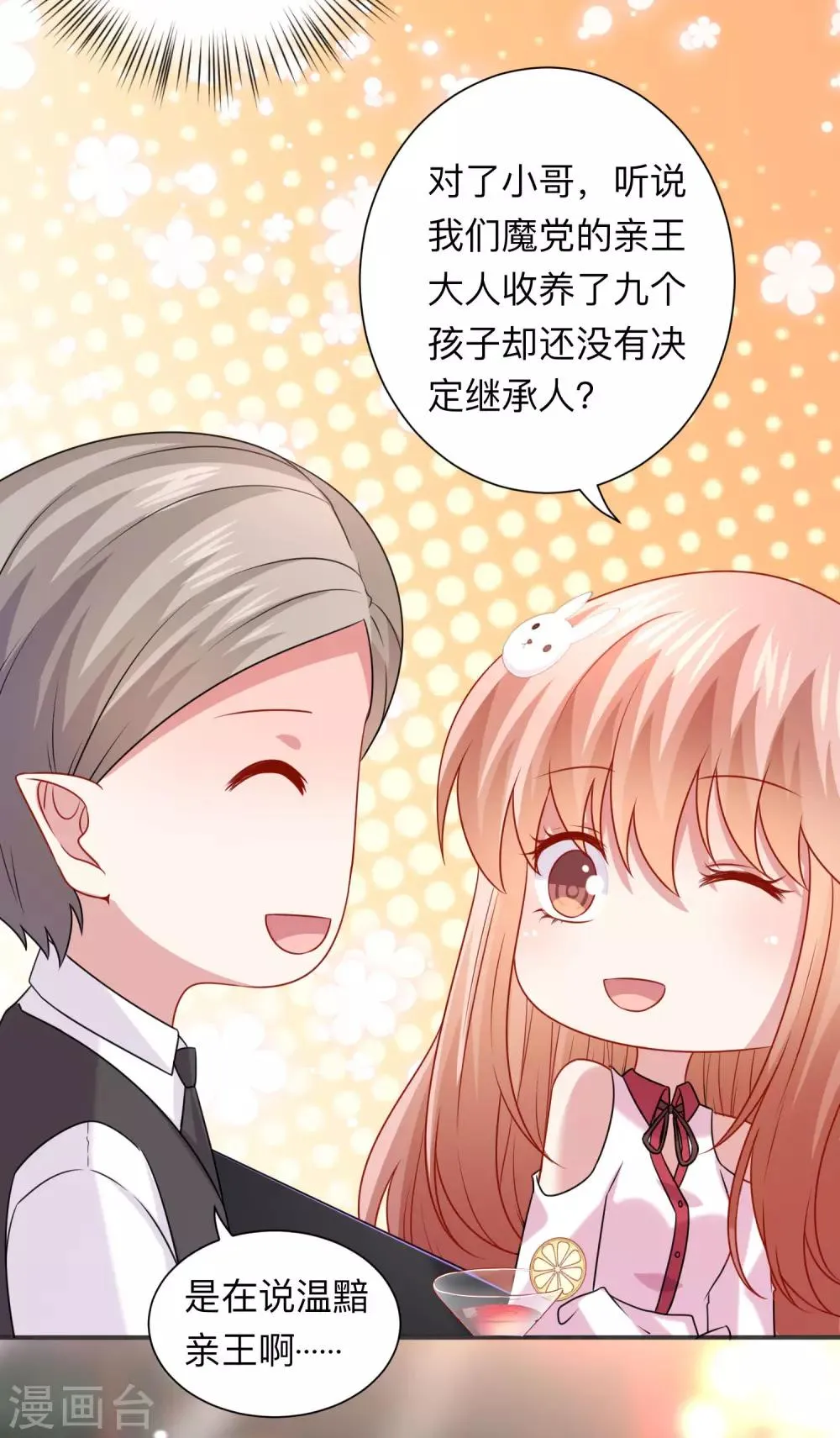 第206话 养父大人的淫威 第28页