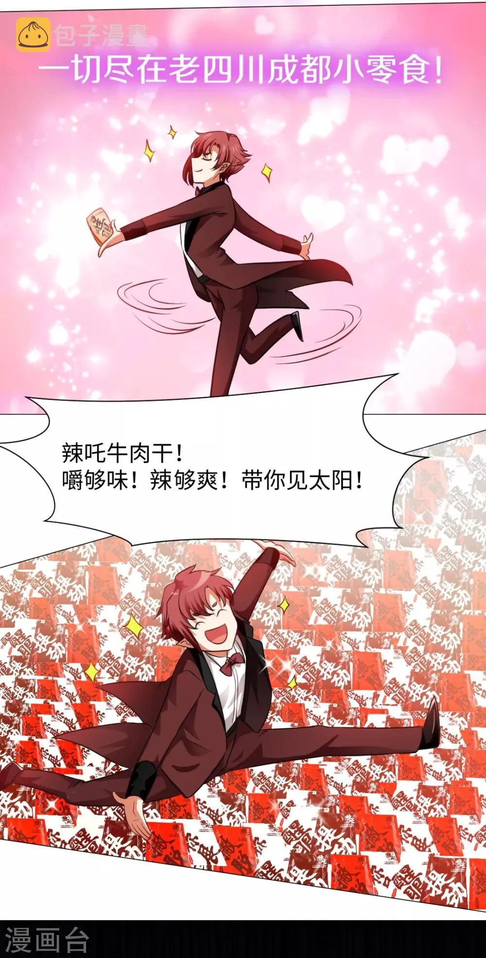 活动番外 第7页