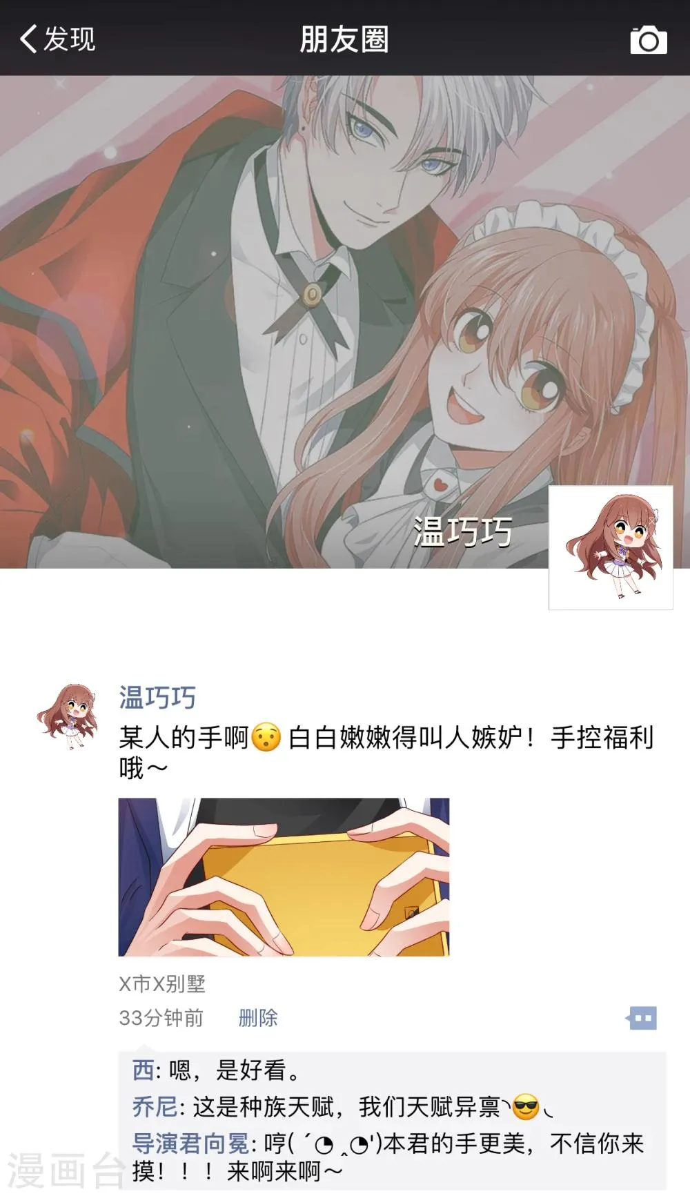 福利番外2 第12页
