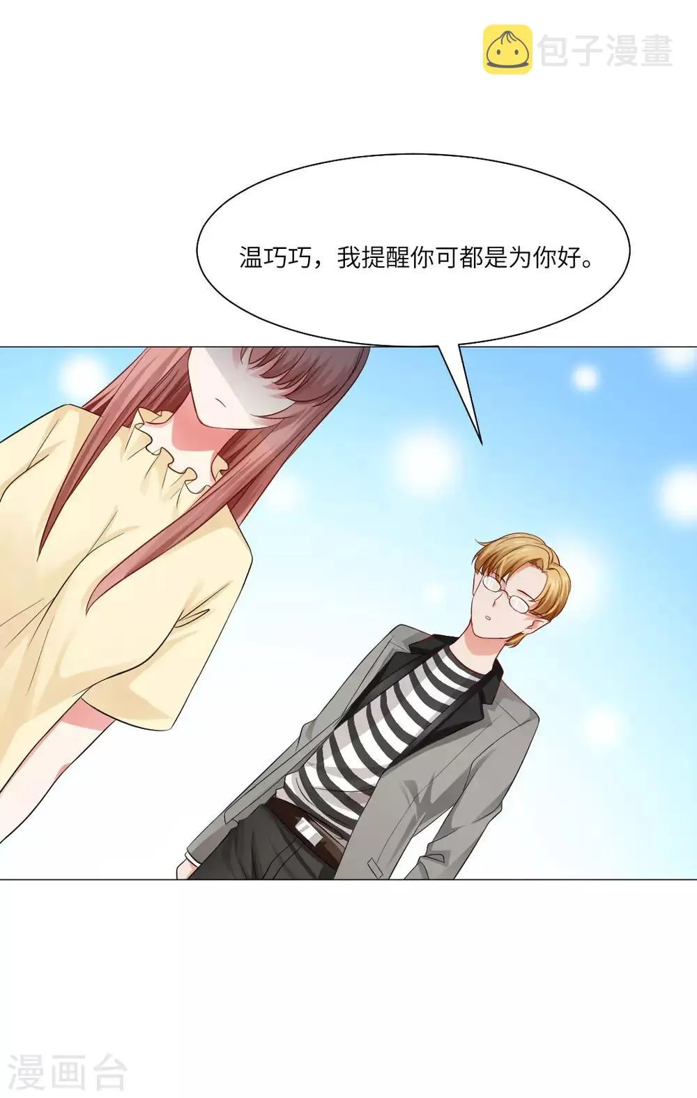 第54话 第8页
