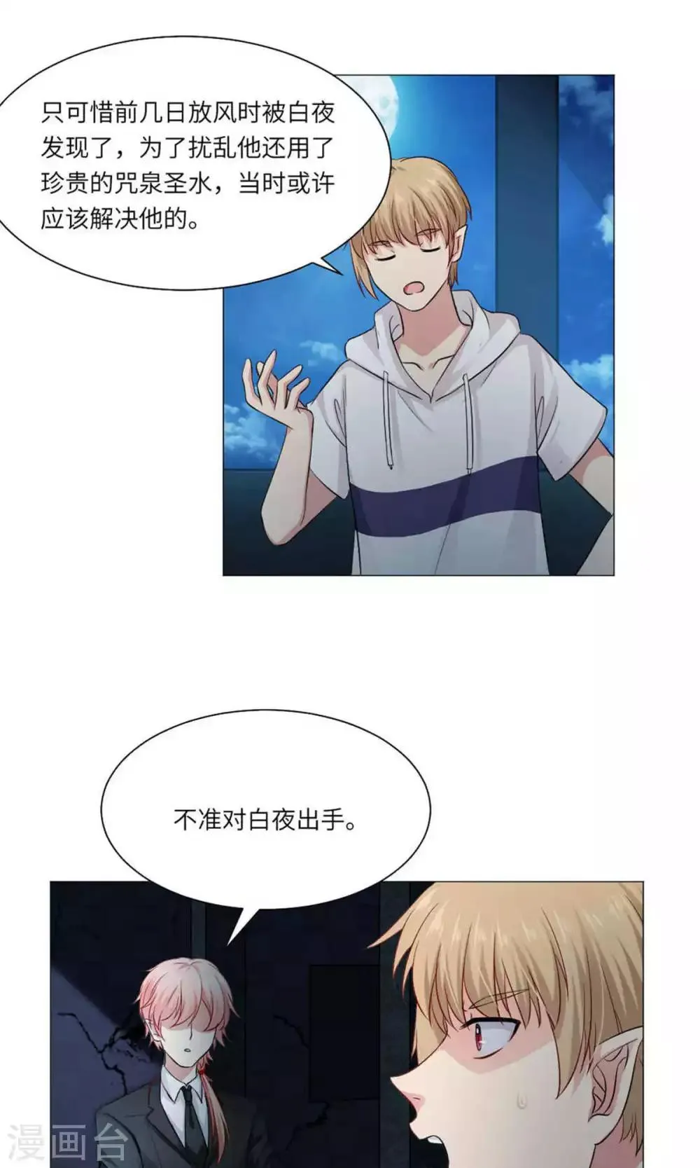 第61话 第2页