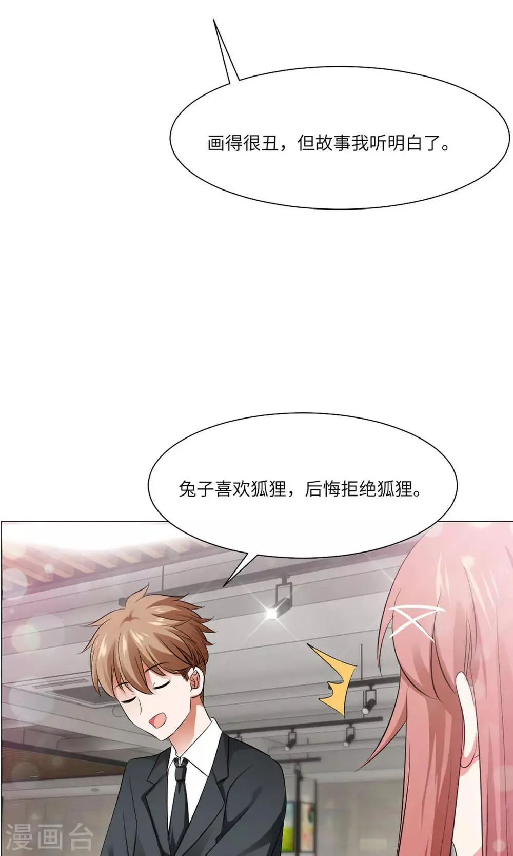 第64话 第7页