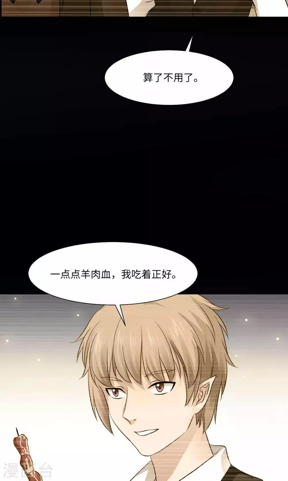 第76话 第10页