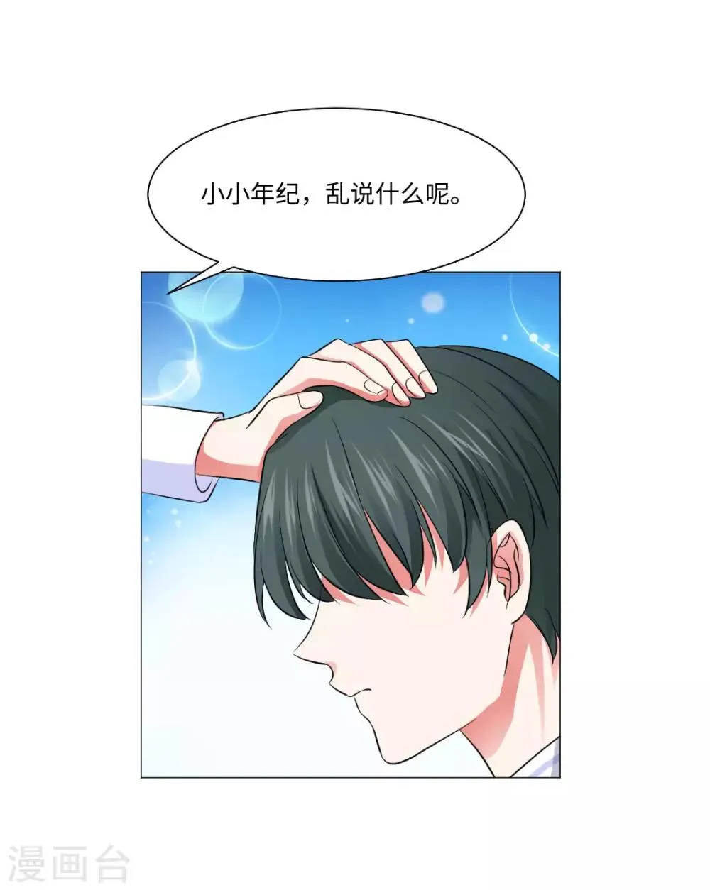 第80话 第8页