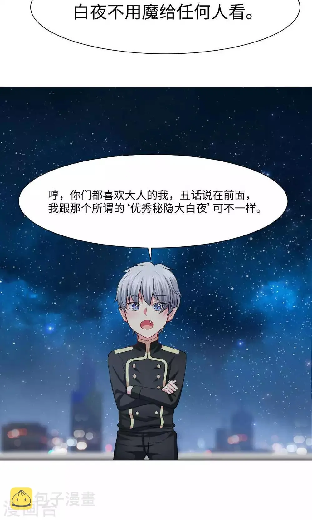 第85话 第20页
