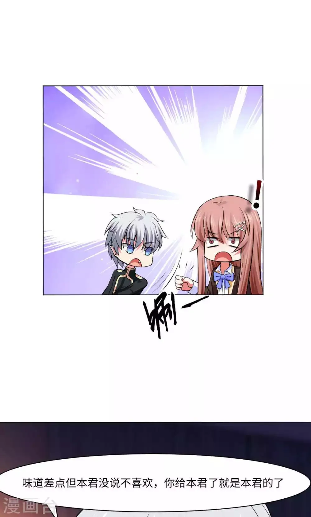 第86话 第8页