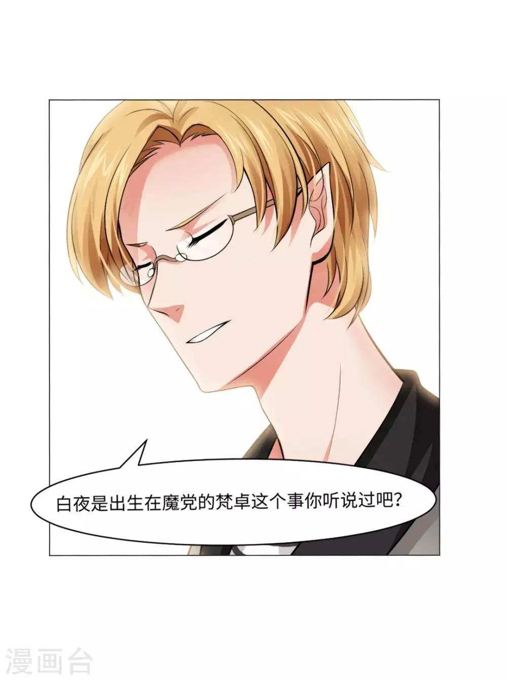 第87话 双生子揭秘 第11页