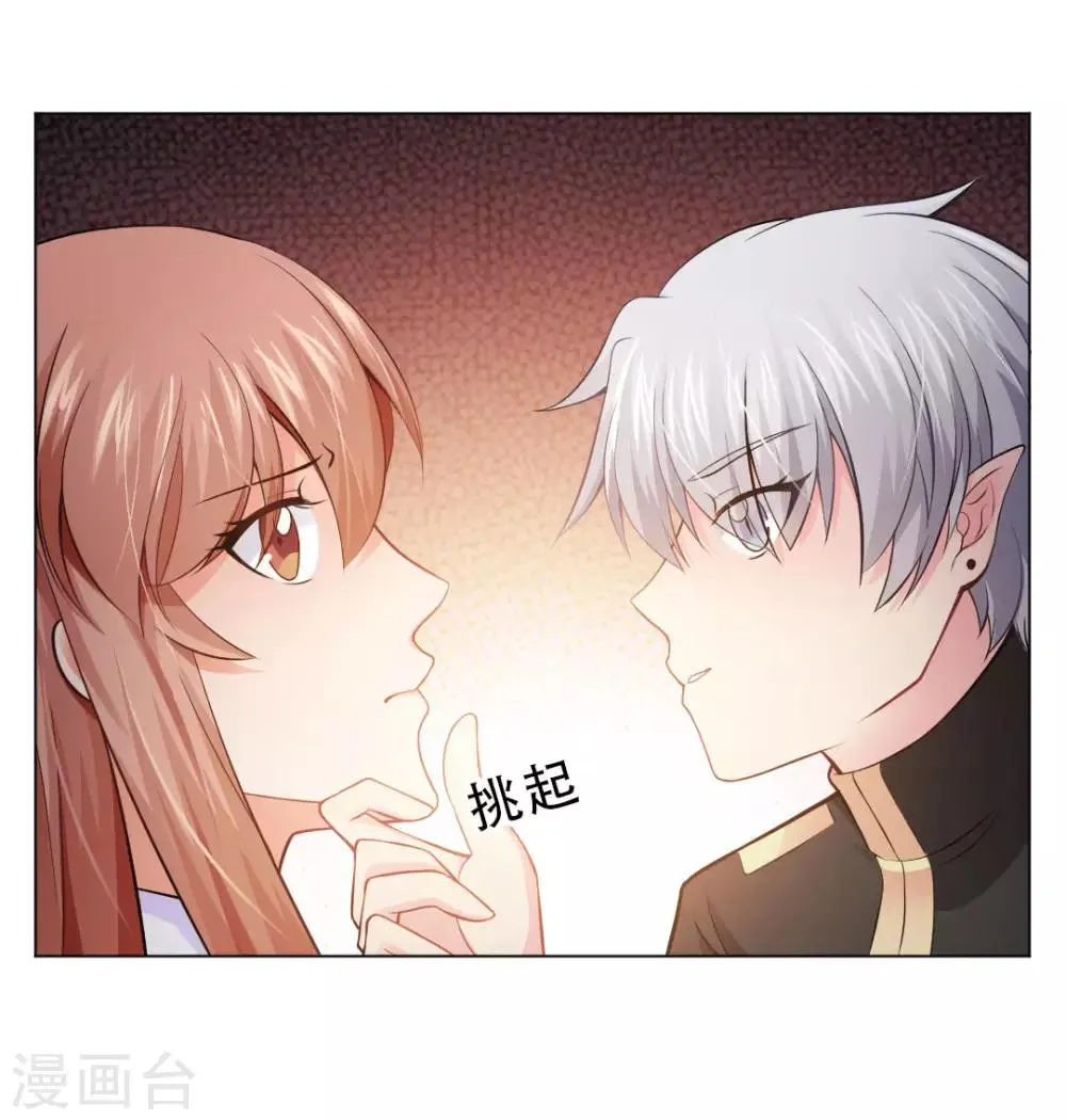 第88话 我床边有个裸男 第6页