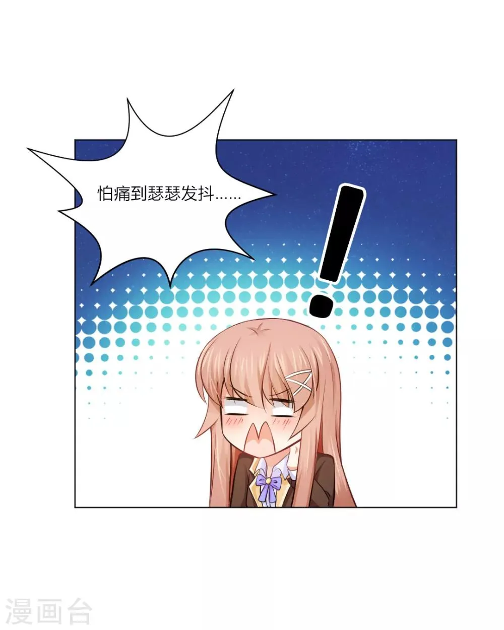 第88话 我床边有个裸男 第10页