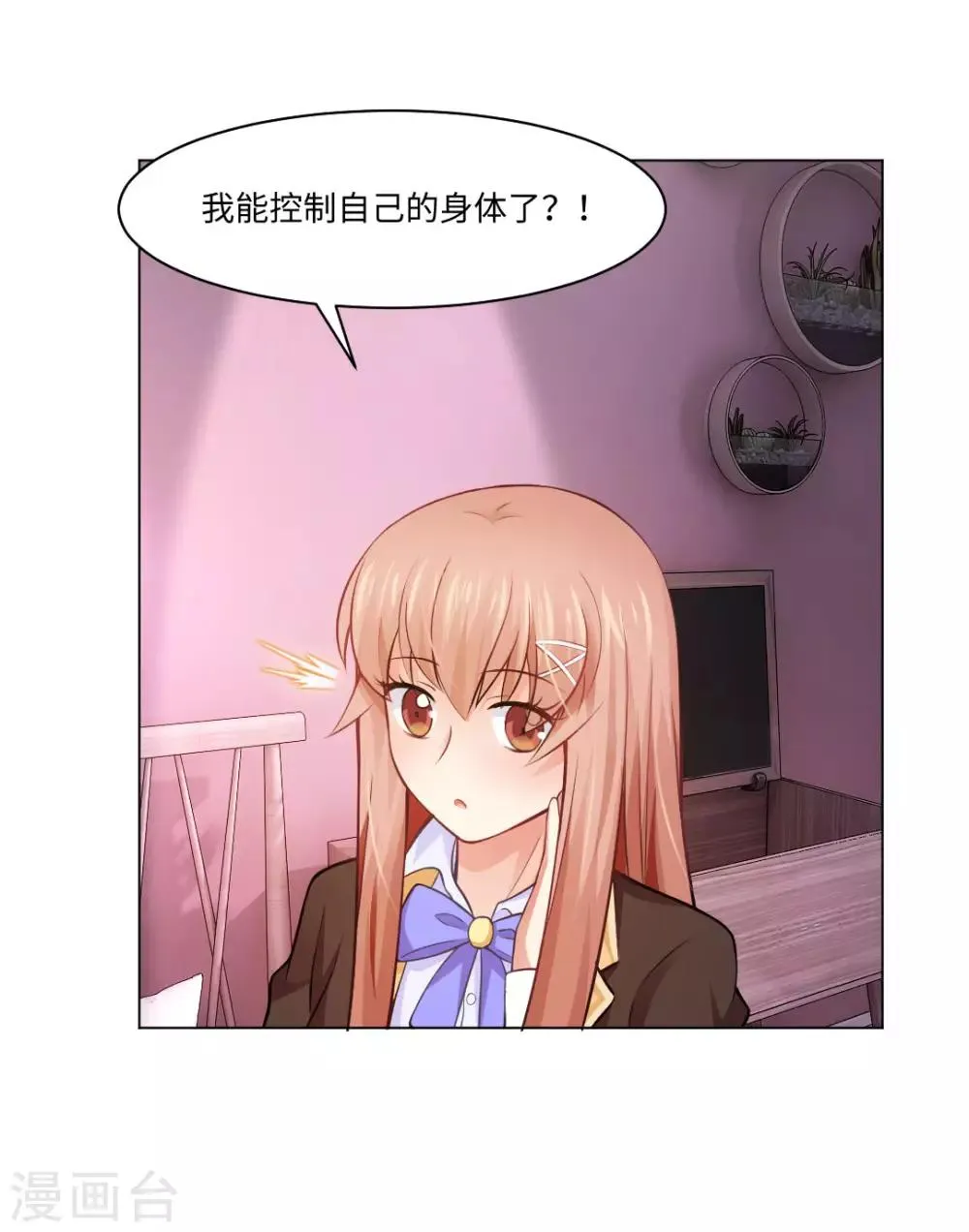 第88话 我床边有个裸男 第11页