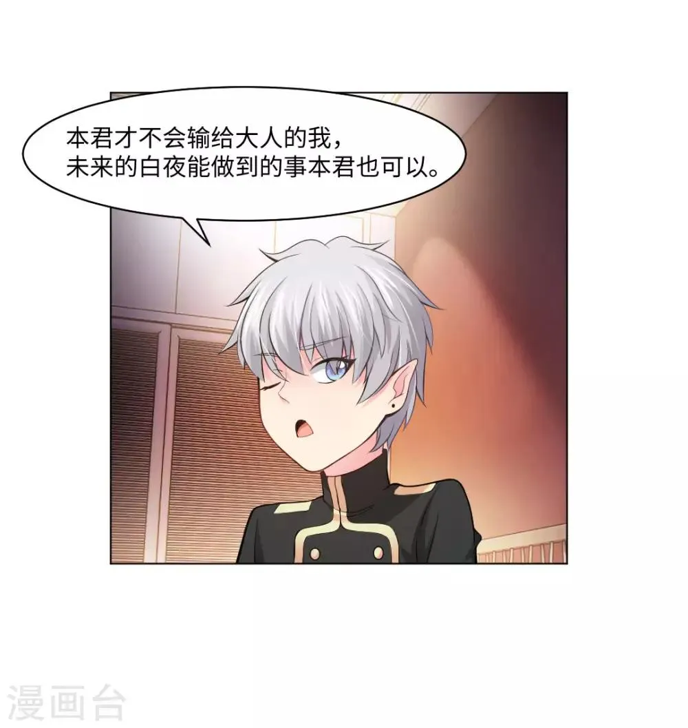 第88话 我床边有个裸男 第13页