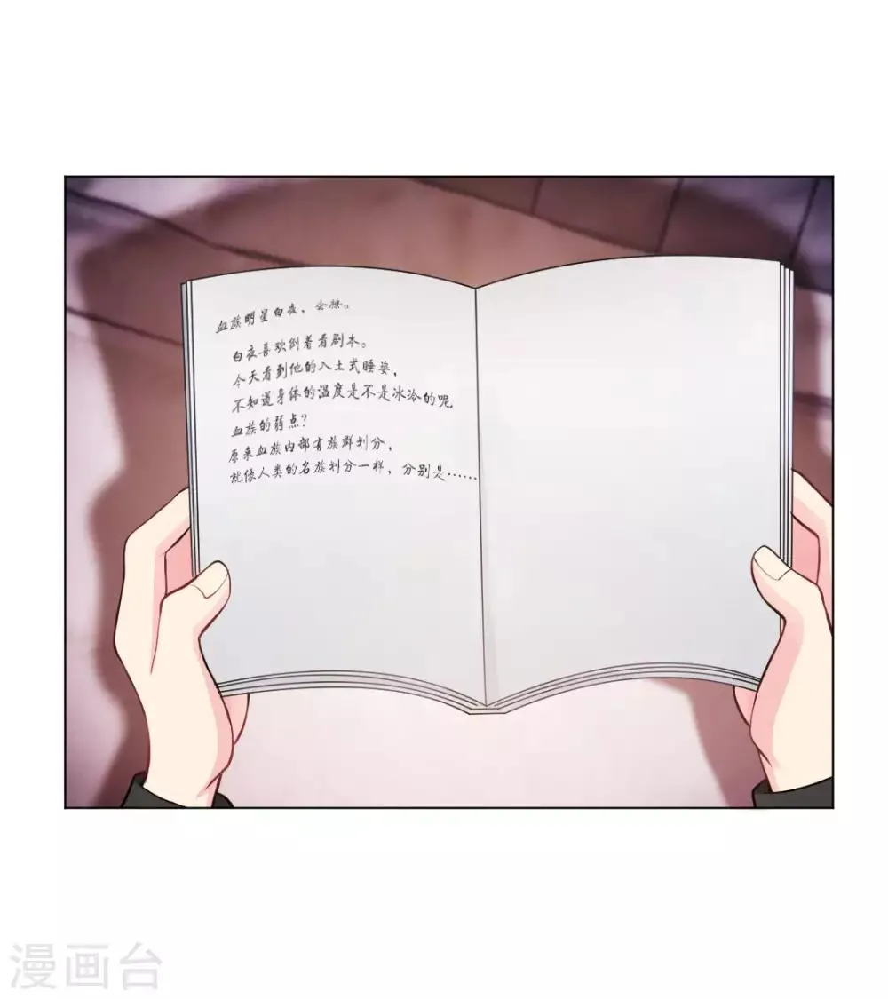 第88话 我床边有个裸男 第22页