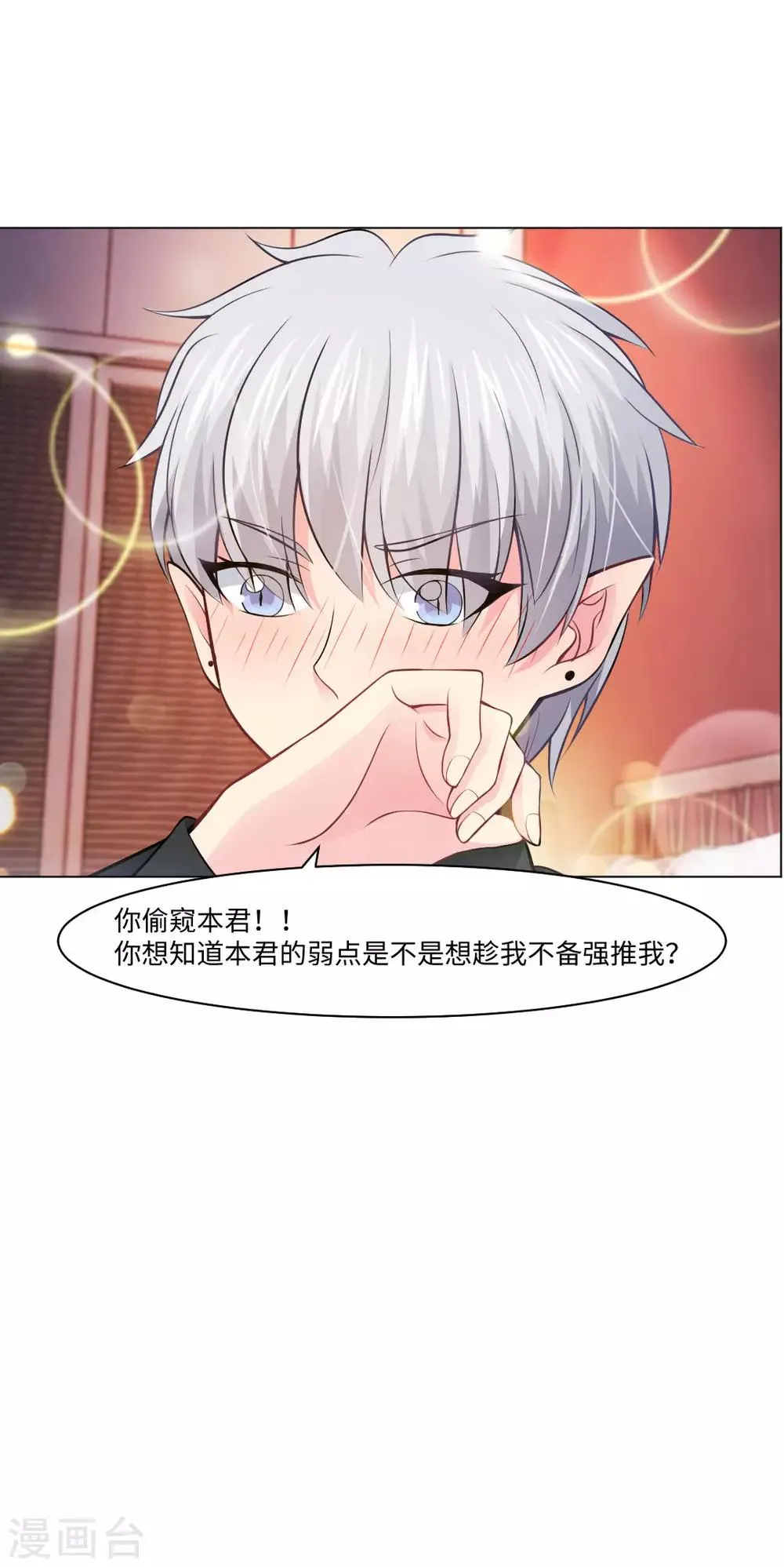 第88话 我床边有个裸男 第25页