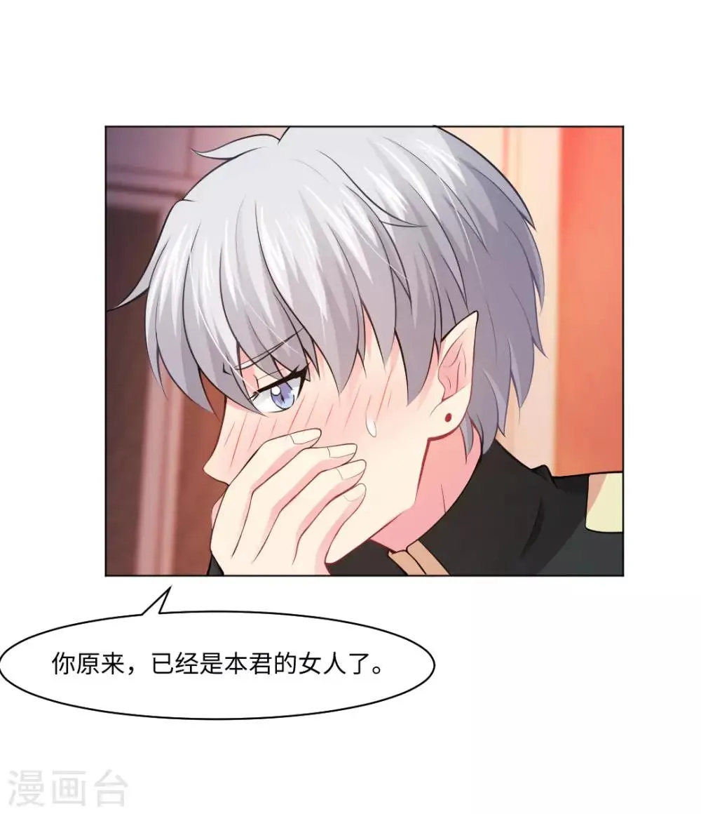 第88话 我床边有个裸男 第28页