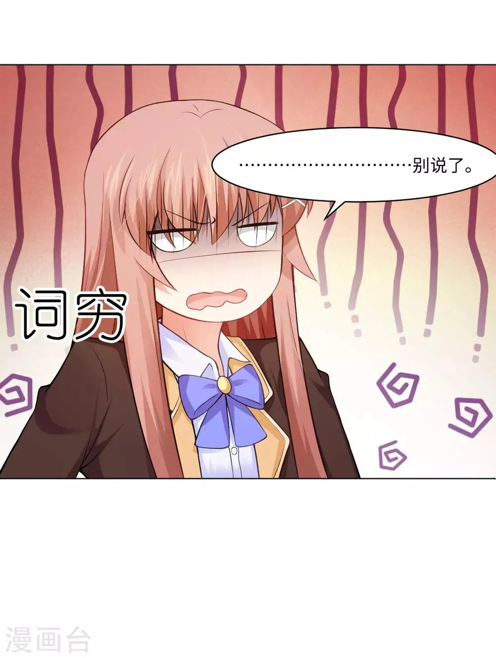 第88话 我床边有个裸男 第29页