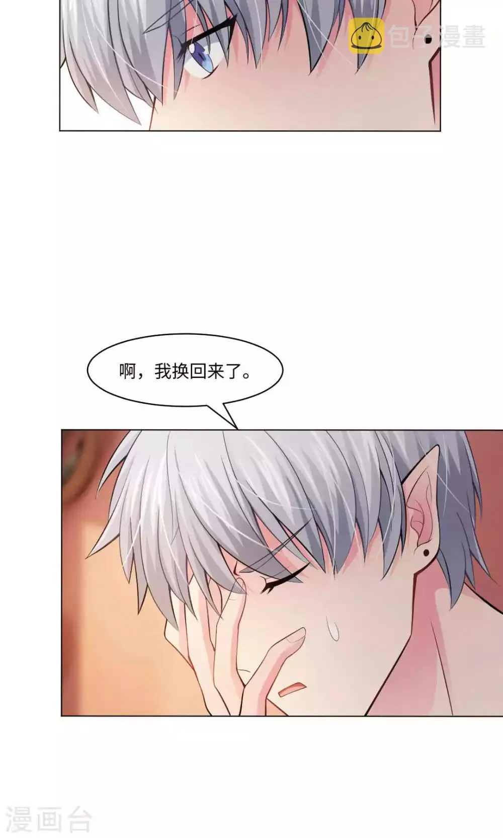 第89话 到底分手了没有 第2页