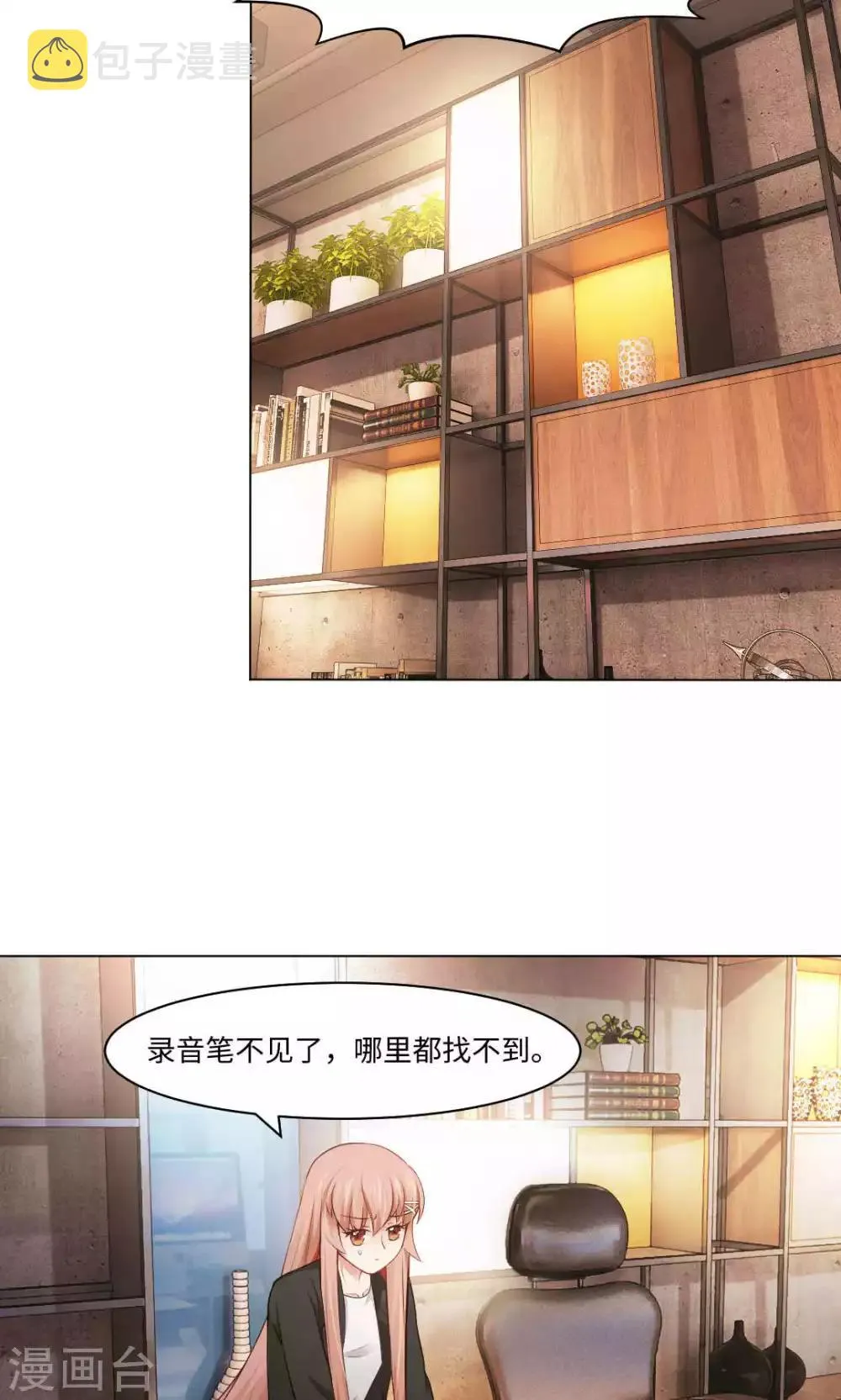 第89话 到底分手了没有 第6页