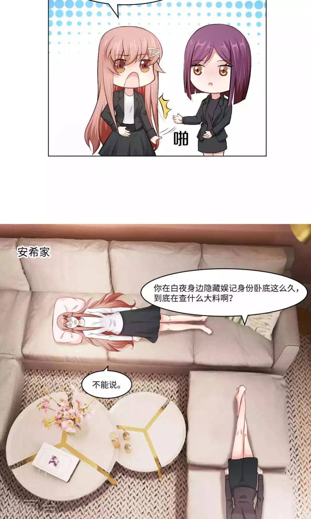 第89话 到底分手了没有 第25页