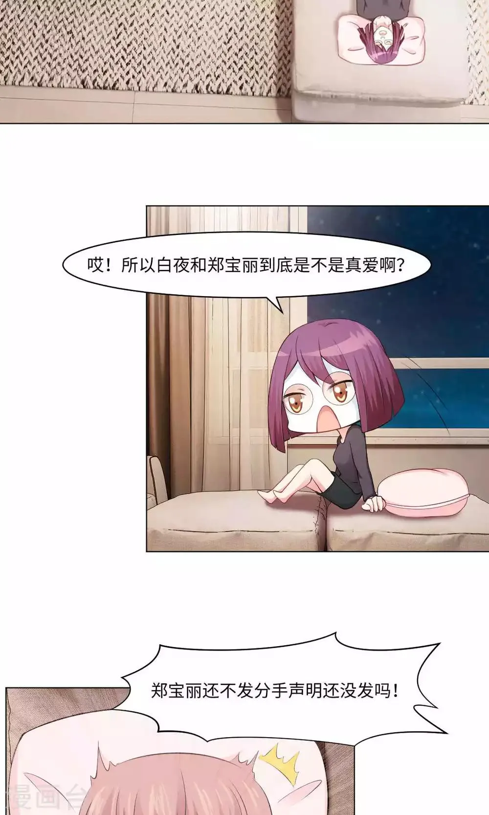 第89话 到底分手了没有 第26页