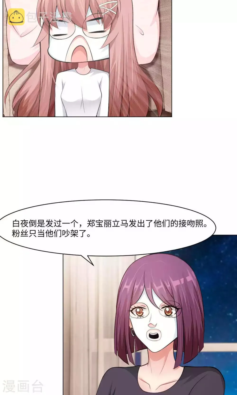 第89话 到底分手了没有 第27页