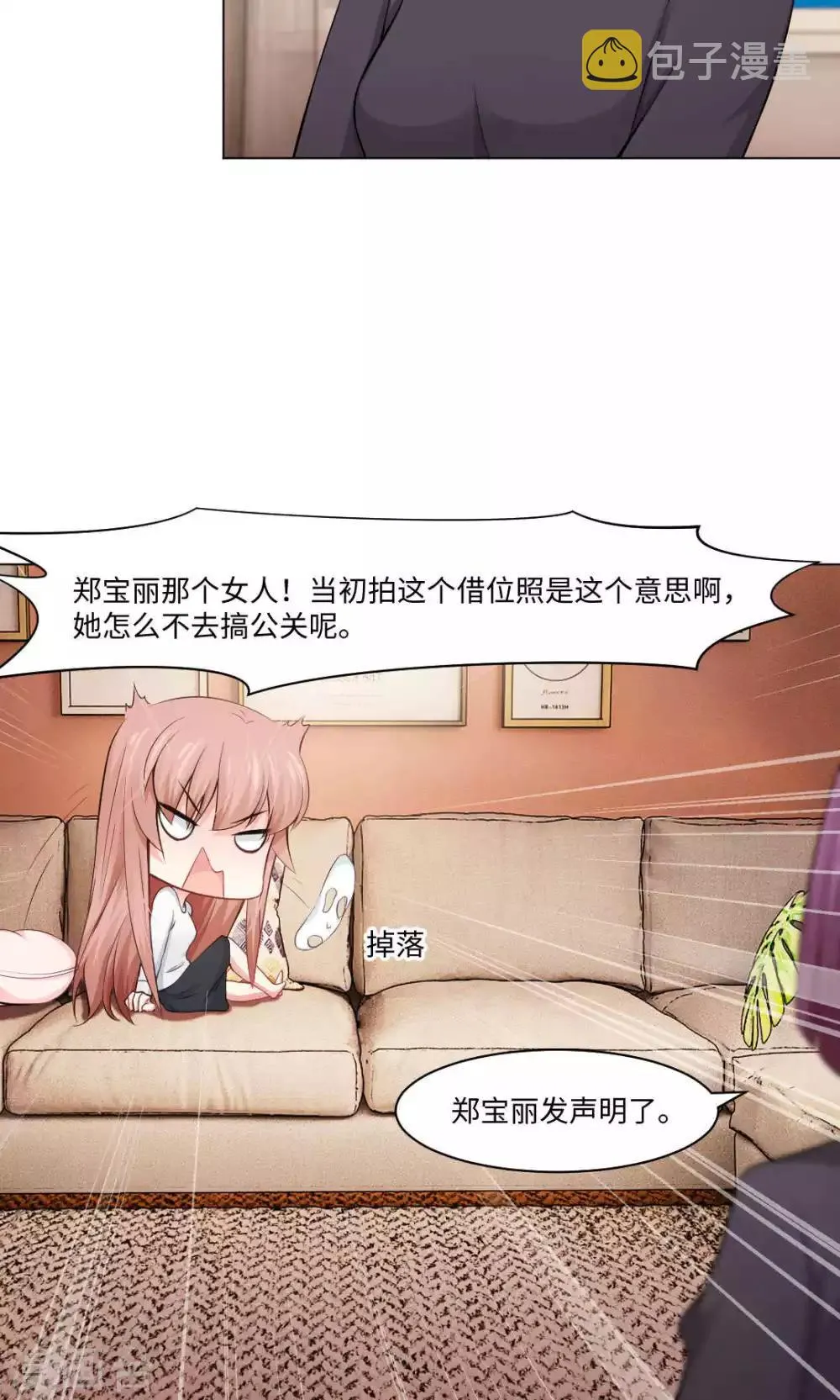 第89话 到底分手了没有 第28页