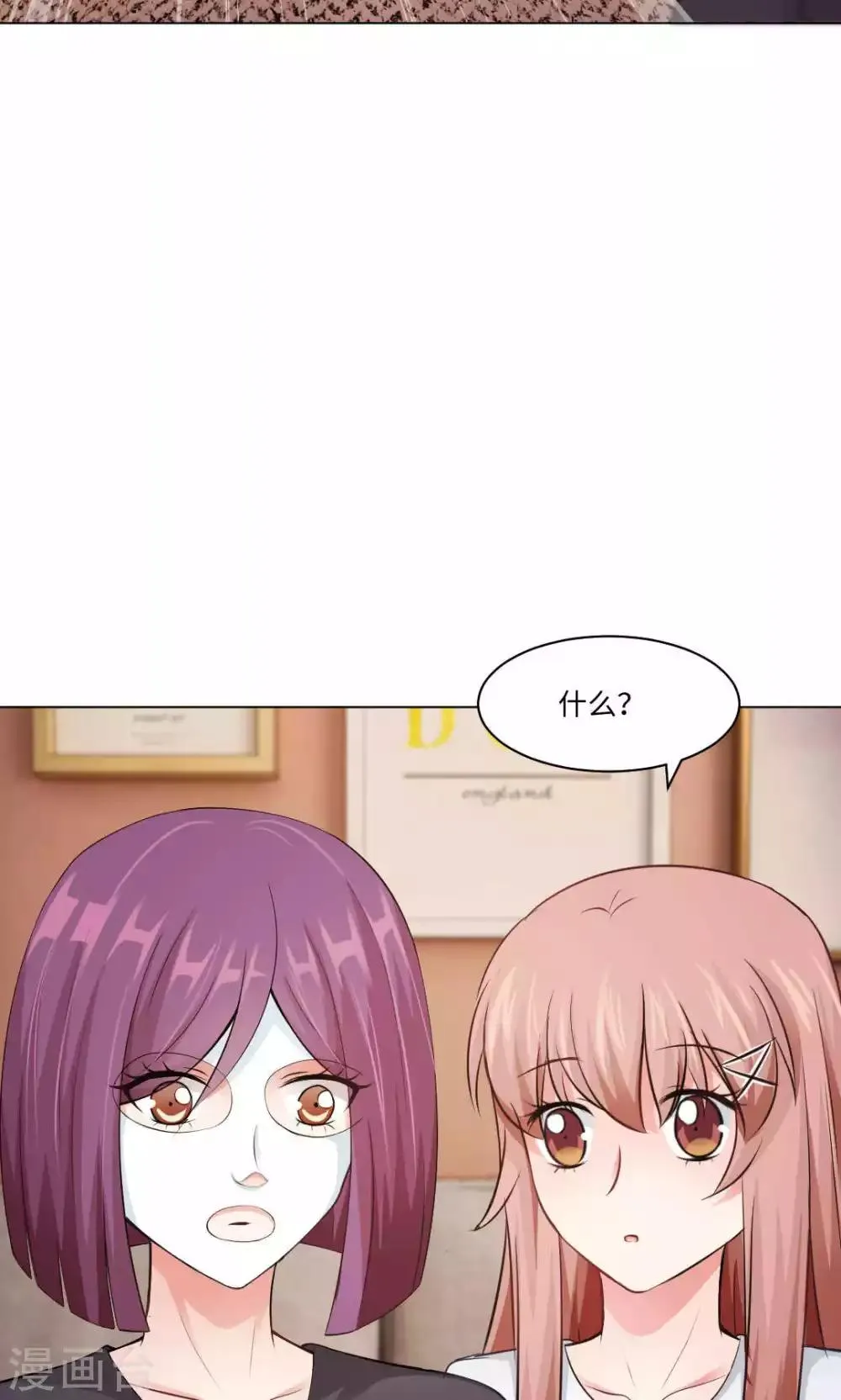 第89话 到底分手了没有 第29页