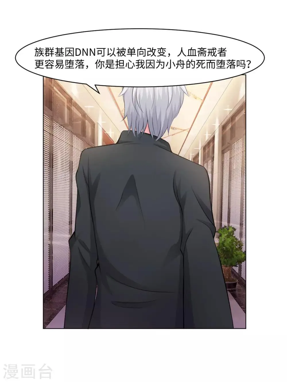 第91话 请不要妄想挑战血族 第4页