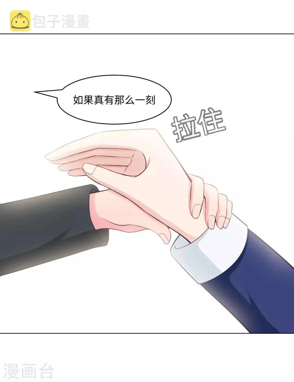 第91话 请不要妄想挑战血族 第7页
