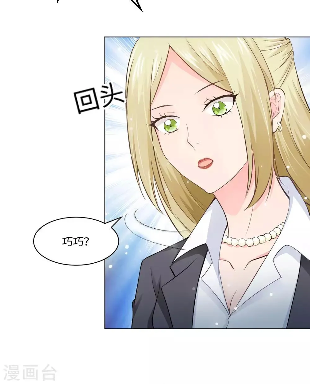 第91话 请不要妄想挑战血族 第19页