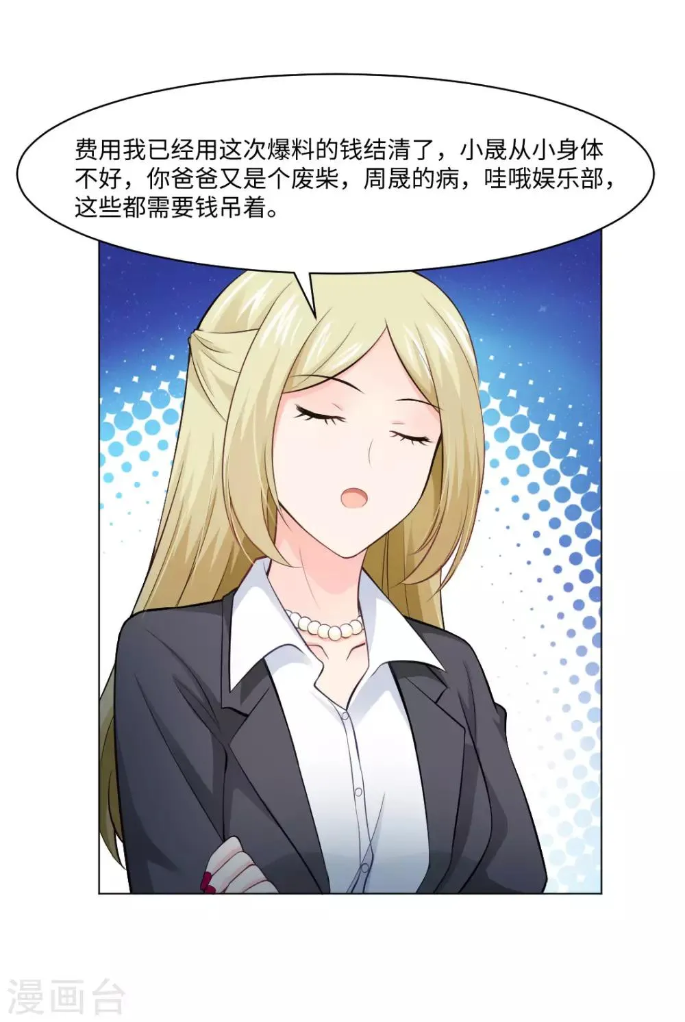 第91话 请不要妄想挑战血族 第26页