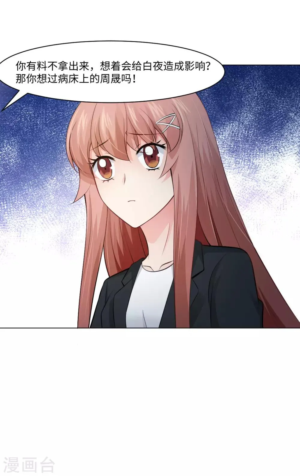 第91话 请不要妄想挑战血族 第27页