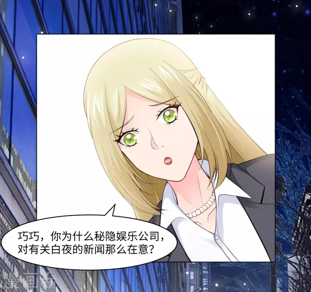 第91话 请不要妄想挑战血族 第32页